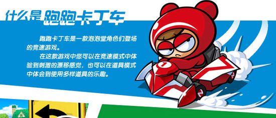 下载:跑跑卡丁车 P272 官方正式版_软件