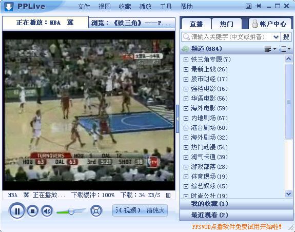 只看现场!pplive看NBA直播插件下载_软件