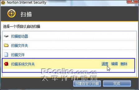 诺顿安全特警2008详尽试用评测(5)