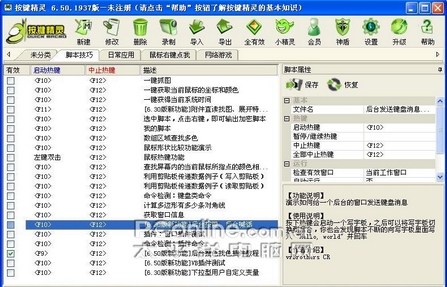 键盘鼠标大解放新版按键精灵V6.50试用_软件
