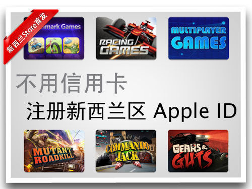 不用信用卡注册新西兰区Apple ID