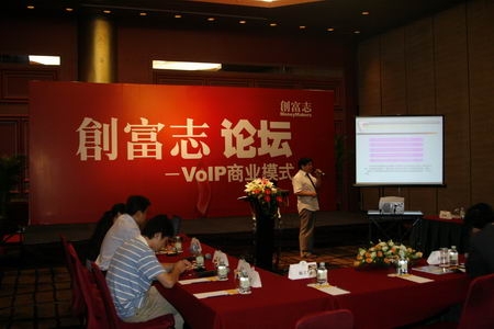 图文:VoIP商业模式论坛全景图_通讯与电讯