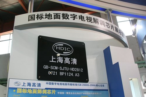 上海高清国标地面数字电视芯片_通讯与电讯