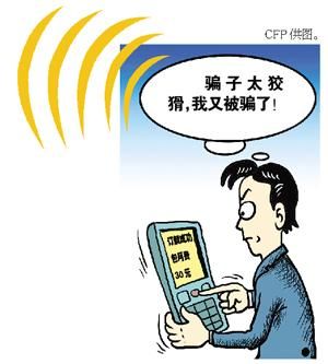 网友称回复骗子短信被订制套餐 通讯运营商称虽有可能但很少见