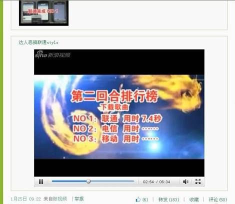 网友上传的视频比拼运营商网速