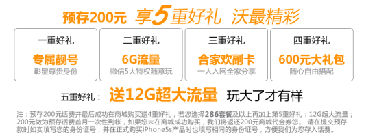 联通版iPhone 5s\/5c预约页面