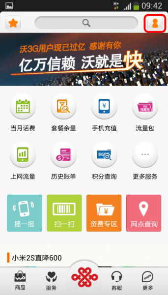 联通手机营业厅2.0