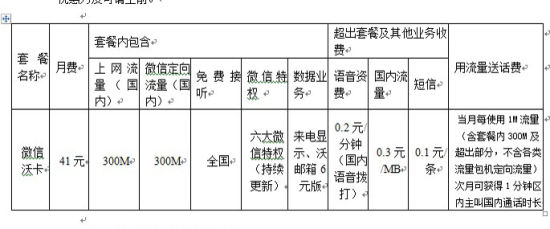 广西联通微信沃卡资费