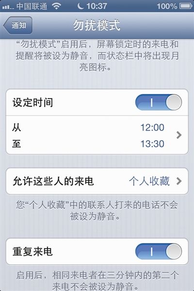 记者亲身试验时发现,在过了设定时间后,iPhone界面的上方依然显示月牙的图标,这说明勿扰模式并没有在过了设定时间后自动关闭。