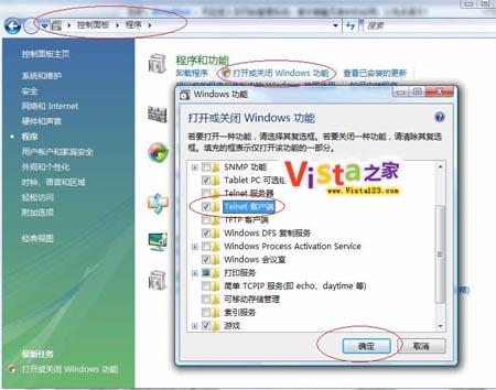 ������Vistaϵͳ�°�װTelnet�ͻ���