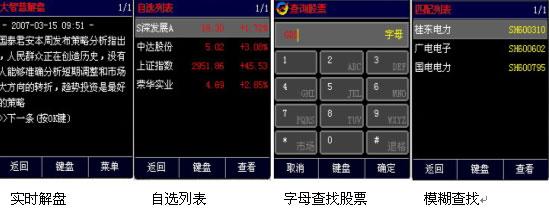 大智慧证券软件手机版介绍_手机