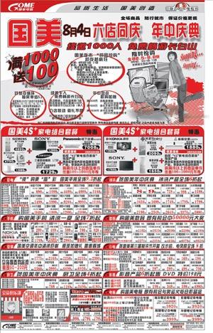 国美电器周末促销信息汇总(8月4-8月5日)(2)_家
