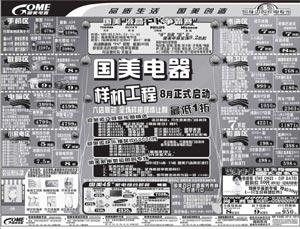 国美电器周末促销信息汇总(8月11-8月12日)(2