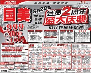 国美电器周末促销信息汇总(8月25-8月26日)_家
