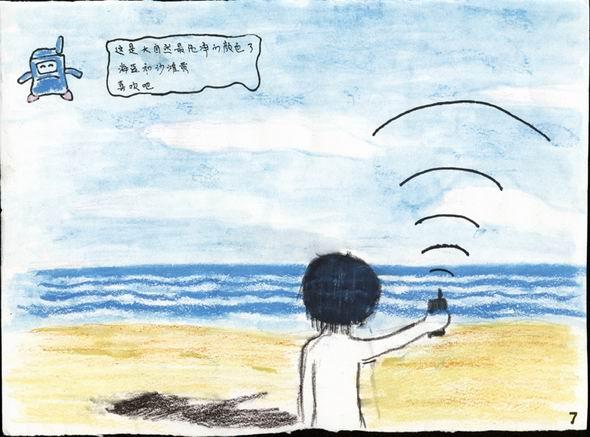漫画:电讯的手机世界(3)_少女与通讯漫画眼睛盲人图片