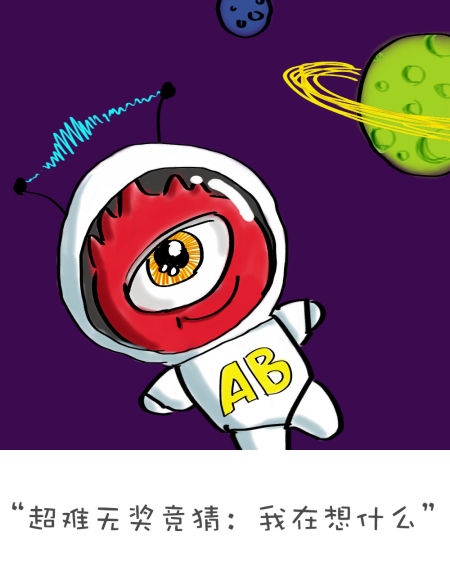 AB型血是天外飞仙 AB型血是天外飞仙