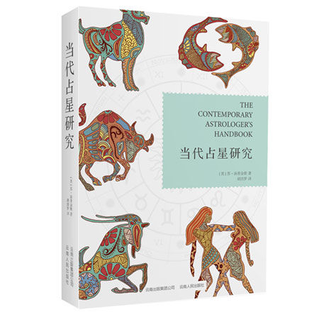 《当代占星研究》 《当代占星研究》