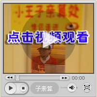 特别报道：9月15日星座小王子糖果亲算(组图)