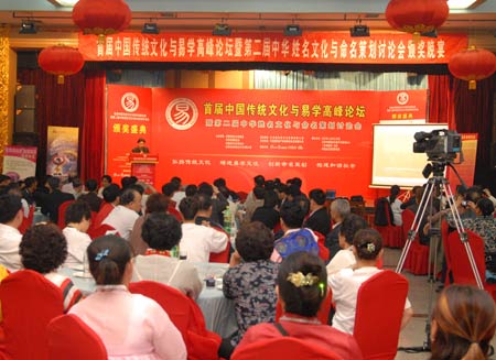 �׽��й���ͳ�Ļ�����ѧ�߷���̳�ھ�����(��ͼ)