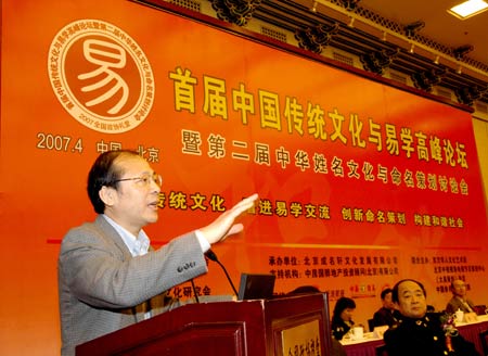 首届中国传统文化与易学高峰论坛在京举行(组