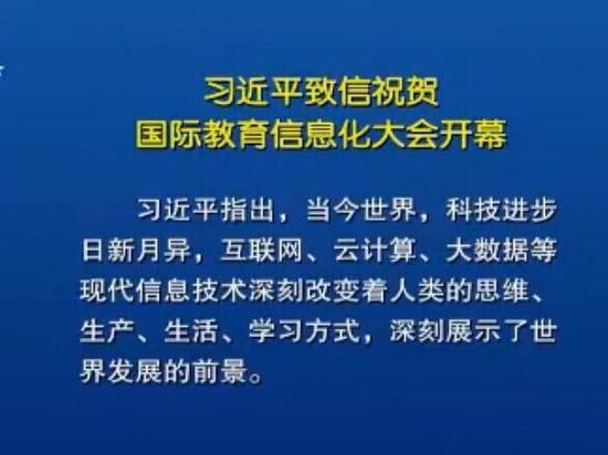 习大大贺信截图 习大大贺信截图