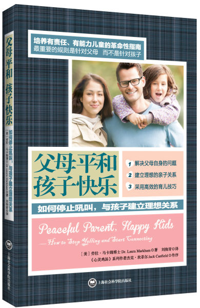 《父母平和 孩子快乐》封面 《父母平和 孩子快乐》封面