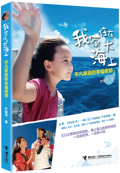 《我家住在大海上》封面 《我家住在大海上》封面