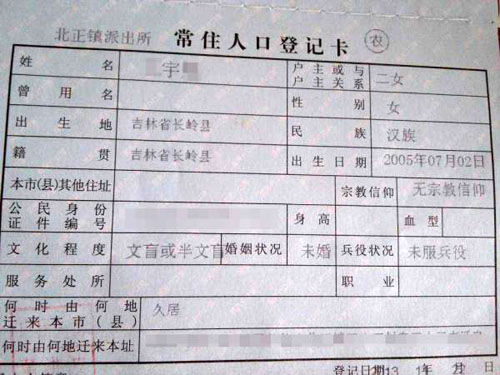 孩子母亲王玉红持有的户口本内页照片。 家属供图 孩子母亲王玉红持有的户口本内页照片。 家属供图