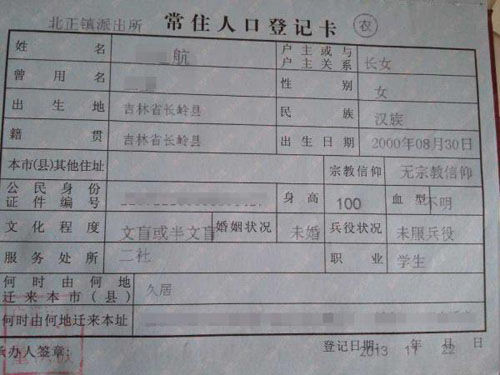 孩子母亲王玉红持有的户口本内页照片。 家属供图 孩子母亲王玉红持有的户口本内页照片。 家属供图