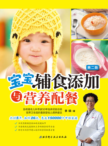 宝宝辅食添加与营养配餐 宝宝辅食添加与营养配餐