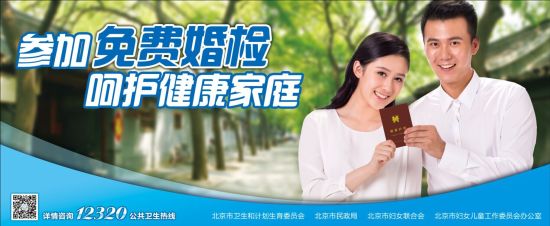 婚前检查