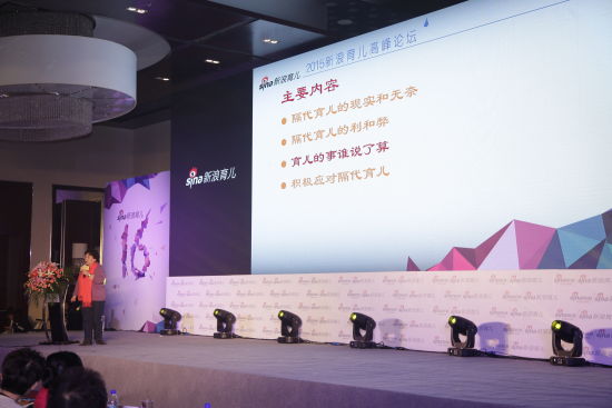 图为张思莱教授在新浪育儿高峰论坛现场演讲 图为张思莱教授在新浪育儿高峰论坛现场演讲