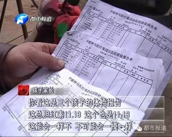 幼儿园数百孩子体检结果一样 医院：非医院出具