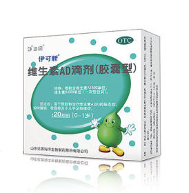 伊可新(0-1岁)--维生素ad滴剂(胶囊型)