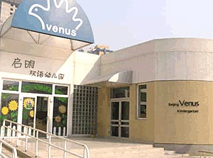 启明双语幼儿园_幼儿园