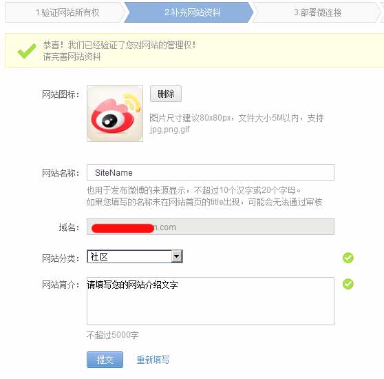 weiboconnect3.jpg
