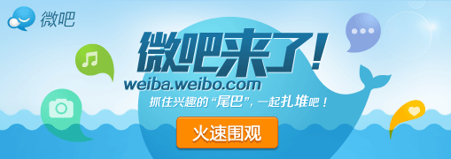 微吧来了