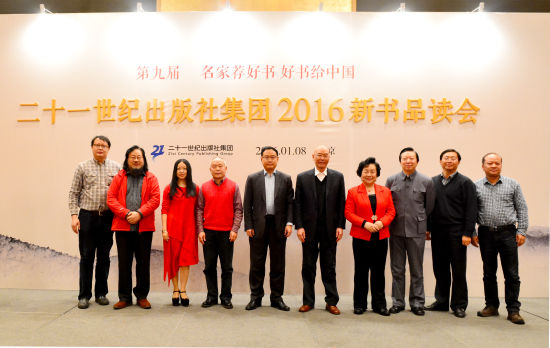 名家荐好书 好书给中国:二十一世纪出版社举办