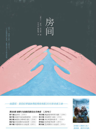 《房间》　　(爱尔兰)爱玛·多诺霍　 李玉瑶、杨懿晶　　 人民文学出版社 
