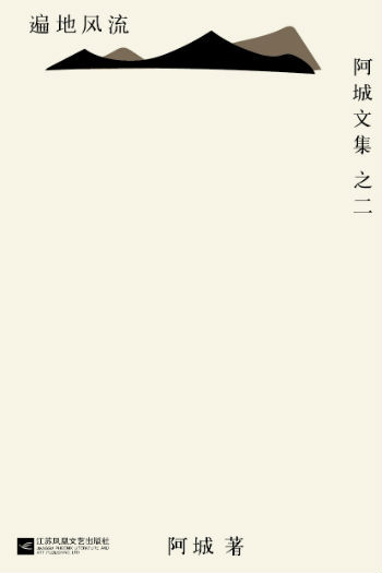 《阿城文集》首次结集出版 收录最全阿城亲自