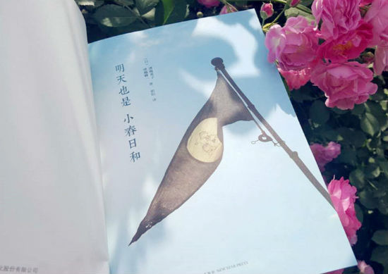 《明天也是小春日和》书影