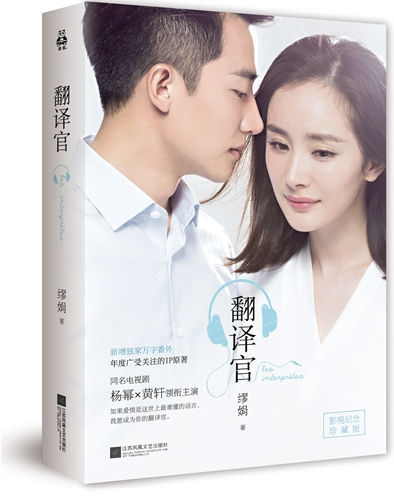 新版《翻译官》书封。读客供图 新版《翻译官》书封。读客供图