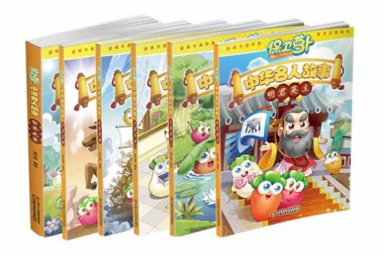 (《保卫萝卜·中华名人故事》已出版全6册) (《保卫萝卜·中华名人故事》已出版全6册)