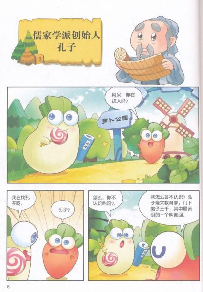 (《保卫萝卜·中华名人故事》趣味故事) (《保卫萝卜·中华名人故事》趣味故事)
