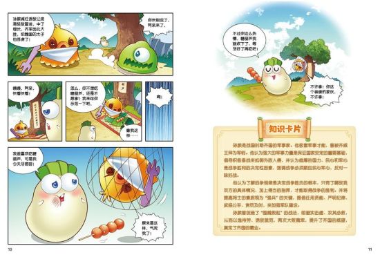 (《保卫萝卜·中华名人故事》知识小卡片) (《保卫萝卜·中华名人故事》知识小卡片)
