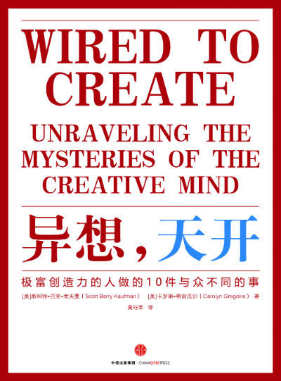 《异想,天开》 斯科特巴里考夫曼(Scott Ba / 黄珏苹 / 中信出版集团股份有限公司