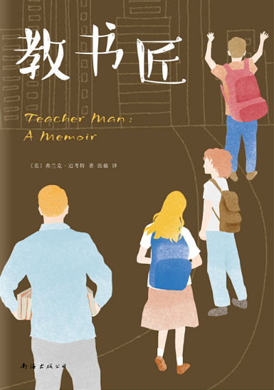 “安琪拉的灰烬”三部曲收官之作《教书匠》