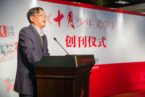 北京出版集团董事长乔玢在《十月少年文学》创刊仪式上致辞