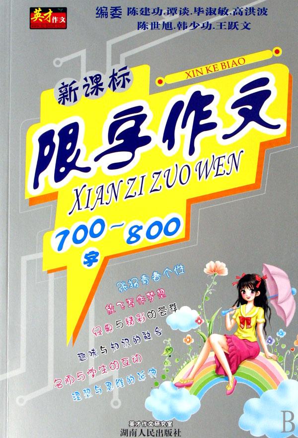 {我第一次读书作文800字}.