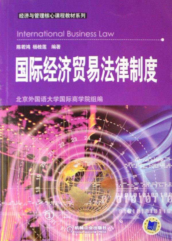 国际经济与贸易课程_国际经济与贸易(3)